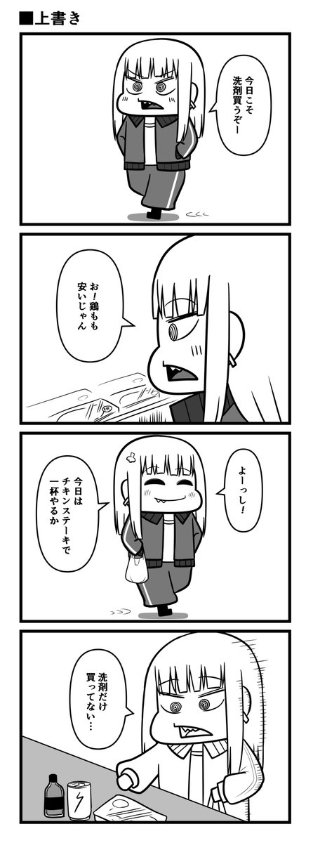 上書き 