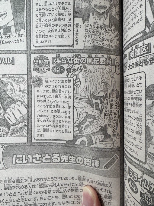 週マガの新人賞コーナーに名前載ってました!うれし! 