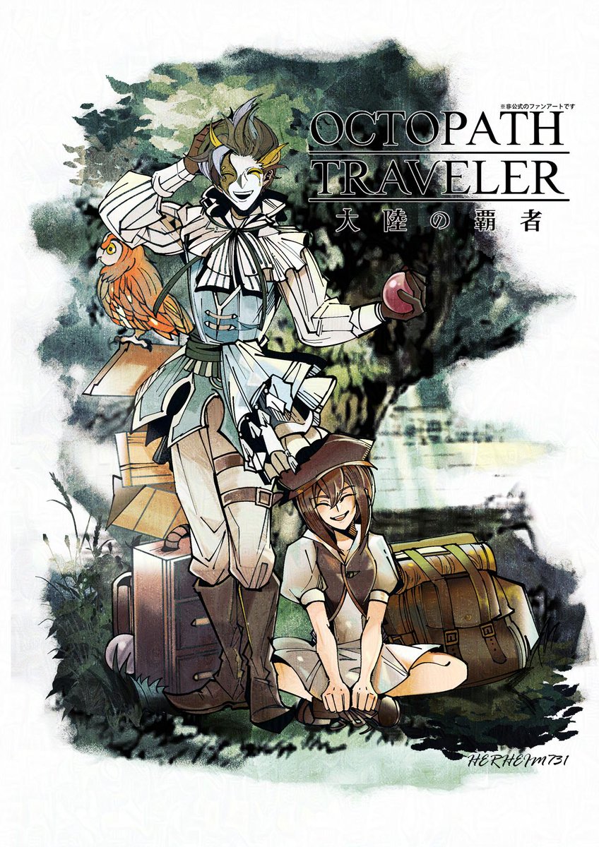 「#オクトラ大陸の覇者 #オクトラ #OctopathTraveler 」|Herheim@Commissions open!/リクエスト大歓迎のイラスト