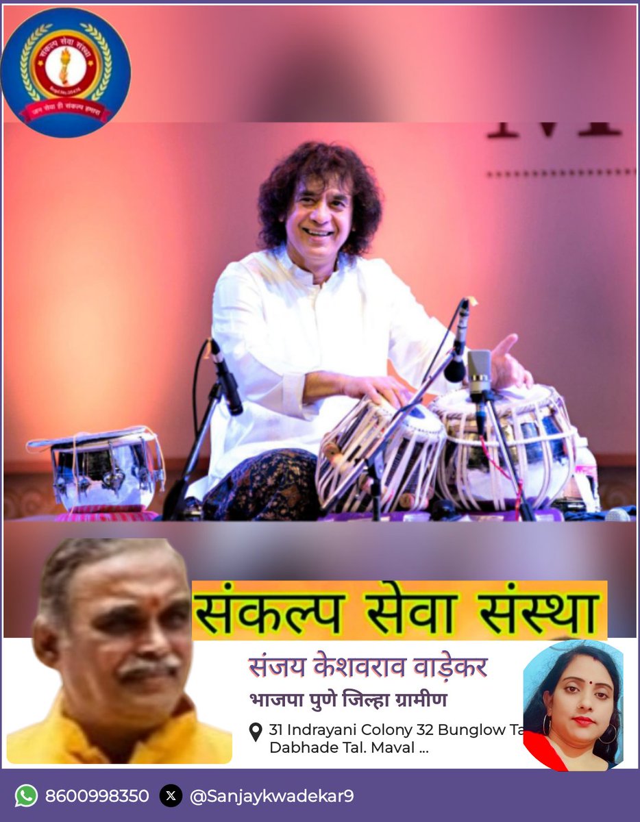 Sanjaywadekar9's tweet photo. विश्वविख्यात तबलावादक, 2023 में उन्हें पद्मविभूषण से नवाजा गया 3 ग्रामि पुरस्कार प्राप्त 
73 साल के उस्ताद झाकीर हुसेनजीका निधन यें न्यूज संगीतविश्वकेलिये बहुत बड़ा धक्का है l 
भावपूर्ण श्रद्धांजली!
🙏
#संकल्पसेवासंस्था 
@GeetaGupta44 @GuptaSanjay5230 @PrachiS34887654 @UpmanyuSKatiyar @Ravindr17719255 @Times7news22 @Awasthi2Neerja @Madhu20sri @SeemaSen47797654
@DrxLokeshyadav1 @AzadAli26362027 @Ravindralive1 @yd_rai @Pradeep07799341 @RinkuNolove @RenuGup58549859 @Princi864190691