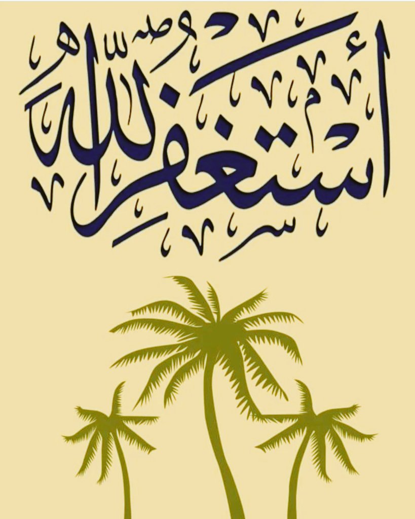 ▪︎

▪︎ أستغفرالله أستغفرالله أستغفرالله أستغفرالله
▪︎ أستغفرالله أستغفرالله أستغفرالله أستغفرالله
▪︎ أستغفرالله أستغفرالله أستغفرالله أستغفرالله
▪︎ أستغفرالله أستغفرالله أستغفرالله أستغفرالله
▪︎ أستغفرالله أستغفرالله أستغفرالله أستغفرالله

▪︎