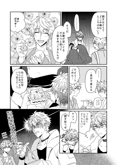 せっかくの祭り(?)だから10章の時描いてたウィルとシャムスの漫画再掲しておくか。 