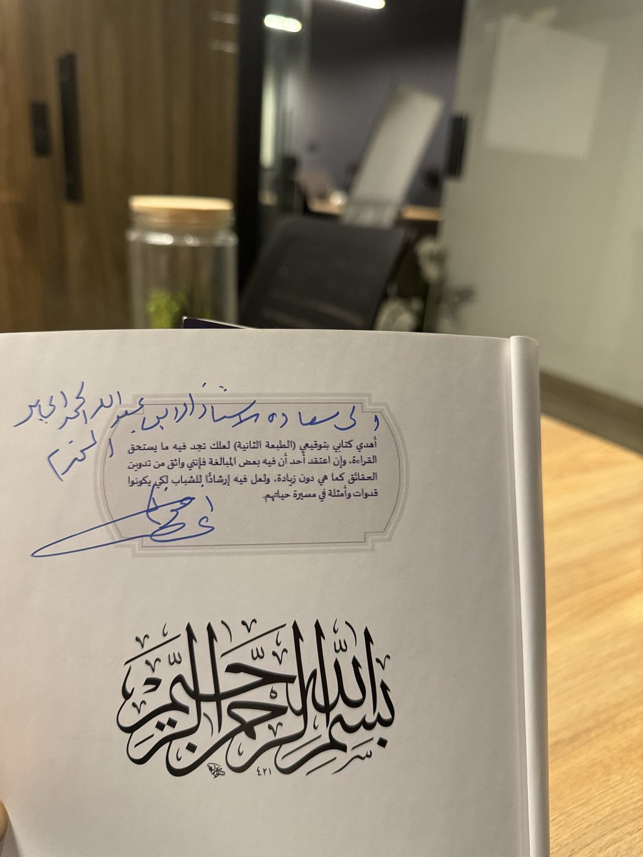 A_alljaber's tweet image. رحم الله العم عبدالله العلي النعيم وأسكنه فسيح جناته وجعل ما قدّمه لدينه ومليكه ووطنه في ميزان حسناته …
أكرمني رحمه الله ب إهداء كوكبة من كتبه التي تُجسّد تنوعًا فكريًا وكنوز معرفيّه فريدة تحمل مزيجًا من الحكمة والإبداع و الاستلهام من حنكته في القيادة والإدارة واهتمامه بالأعمال…