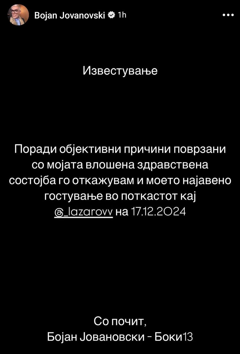 Ајде разболе се млада, убава Калина...