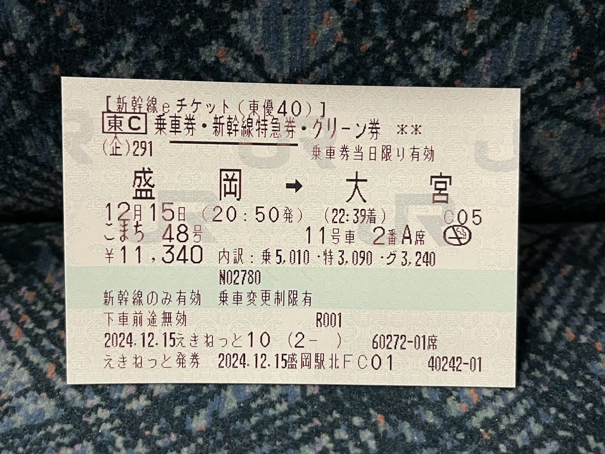新幹線のチケット 🍁🙌 4/25 広島店新商品入荷🙌🍁 #スタジオソータ 東海新幹線 チケット