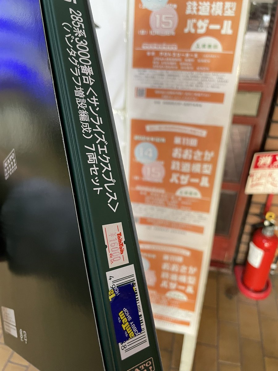 おおさか鉄道模型バザールで新品285系サンライズエクスプレスを2万円以下で買えた一コマ