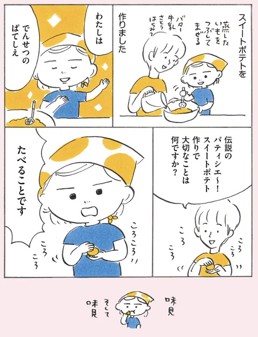 でんせつのぱてしえ #次女ちゃん 