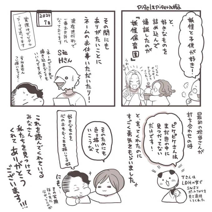 1年後も10年後もずっと一緒にお絵描きできるようがんばります!これからもよろしくお願いします!(2/2)

「妖怪保育園」
https://t.co/RHtRuqjMJe

#妖怪保育園
#ソラジマTOON
#SORAJIMA 