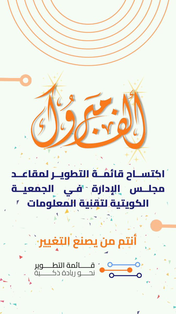 كل الشكر والتقدير و الاحترام لكل من ساهم في وصولنا و ان شاءالله نكون عند حسن ظن الجميع 🌹🌹