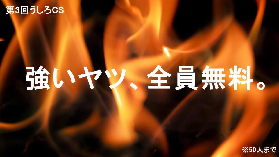 U4roo's tweet photo. 強いヤツ、全員無料。

第3回うしろCS
12/28(土)
カードショップポンポコ様(秋葉原)

開催まで2週間もないこのタイミングで初告知です！！！！！

“強いヤツ”に限らずどなたでもご参加いただけます！

参加申請受付は本日20時からトナメルにて！

https://t.co/Z6k9B6aDyd

#うしろCS  #拡散希望 https://t.co/THBvT7pvw7
