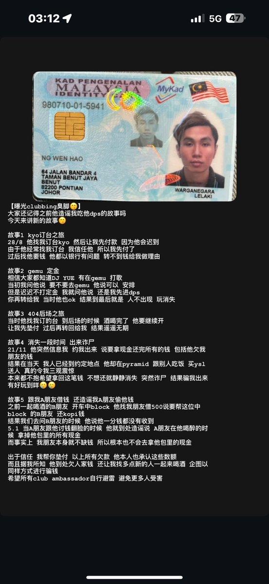 MarcussO_O's tweet photo. clubbing臭脚🙂‍↕️
不仅欠我钱 还欠女生钱🙂‍↕️
我跟我所有被欠钱的朋友加起来差不多10k➕
有没有人认识他 可以叫他还钱吗🙂‍↕️ https://t.co/bBarwPeyLA