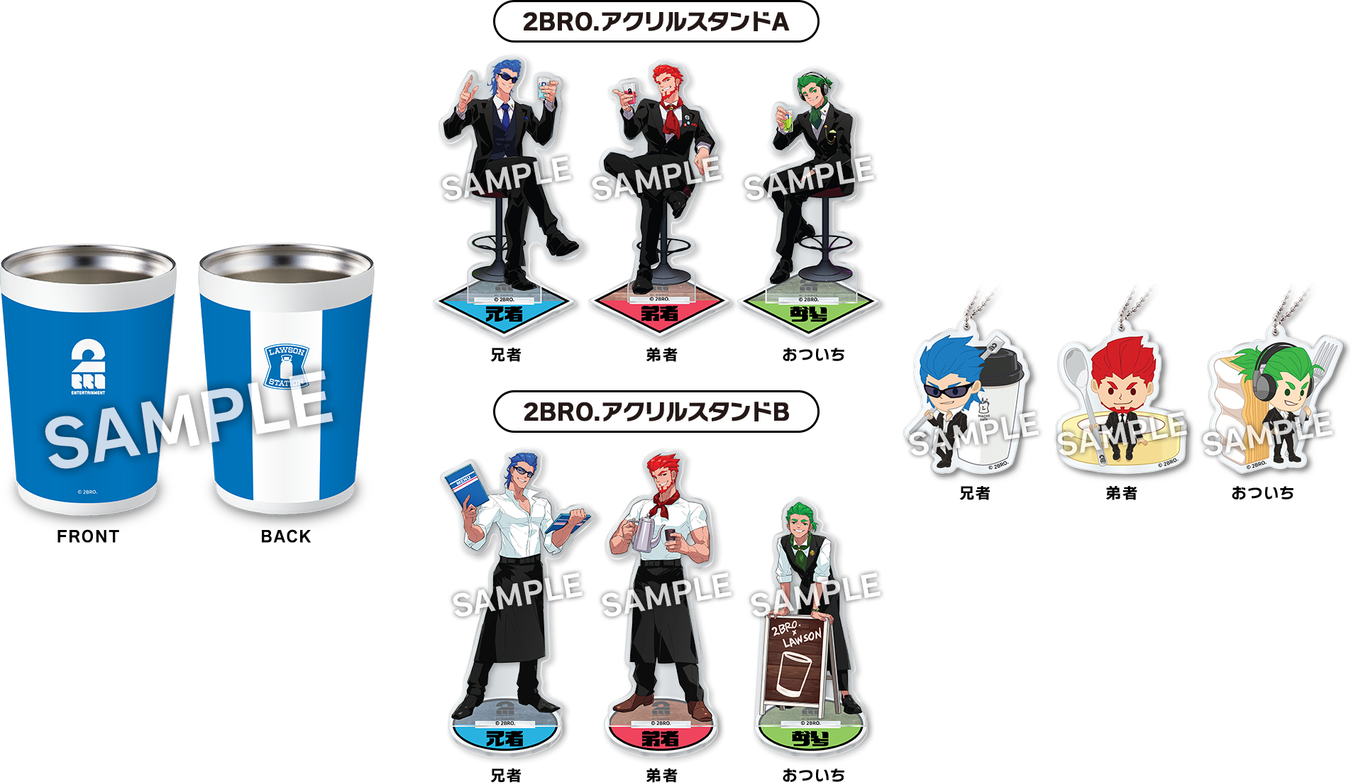 ローソン 2BRO. コラボ ウエハース カード 3枚セット 兄者弟者