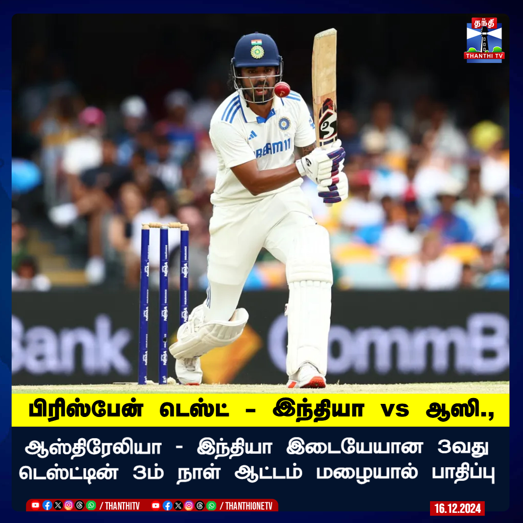 ThanthiTV's tweet photo. ஆஸ்திரேலியா - இந்தியா இடையேயான 3வது டெஸ்ட்டின் 3ம் நாள் ஆட்டம் மழையால் பாதிப்பு
#INDvsAUS #indvsausTestseries #indvsaus3rdtest #IndianCricketTeam #Rain https://t.co/nDunwDNE7g