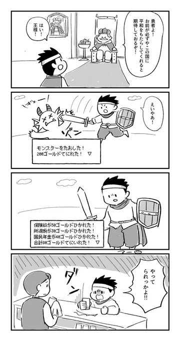 勇者 