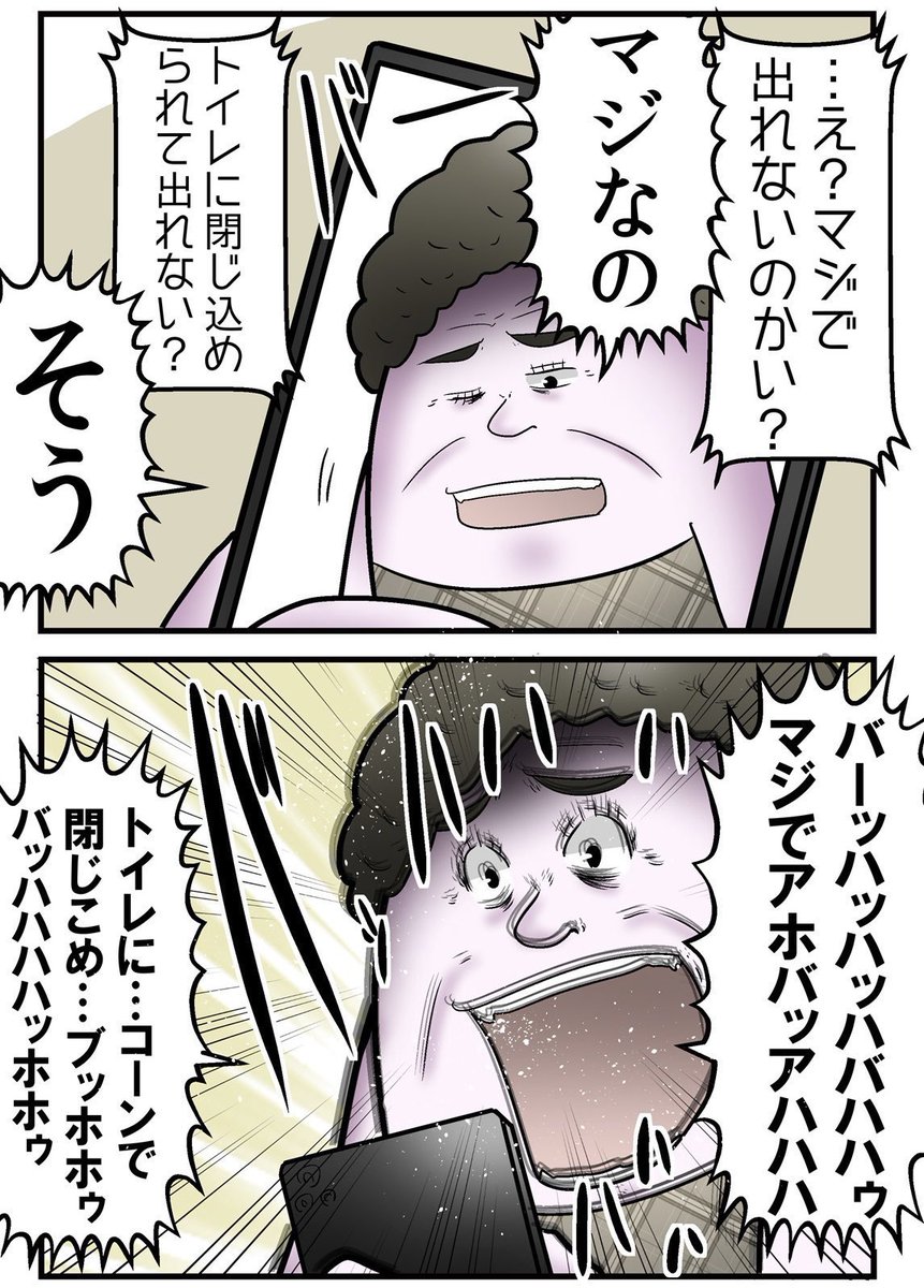 コーンが倒れてトイレに監禁され死にかけた話 4/6 