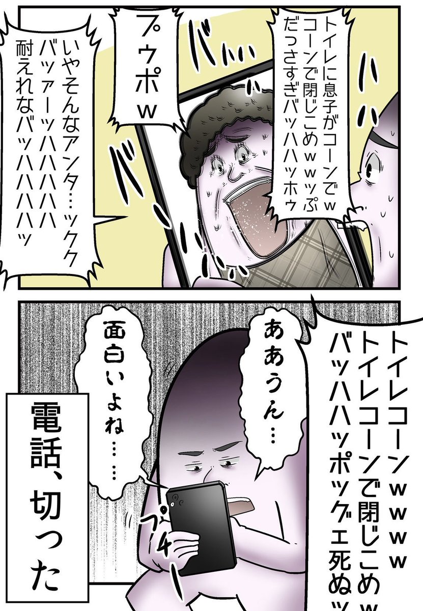 コーンが倒れてトイレに監禁され死にかけた話 4/6 