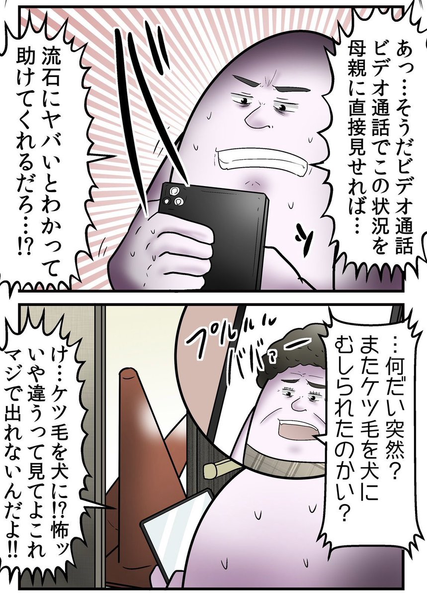 コーンが倒れてトイレに監禁され死にかけた話 4/6 
