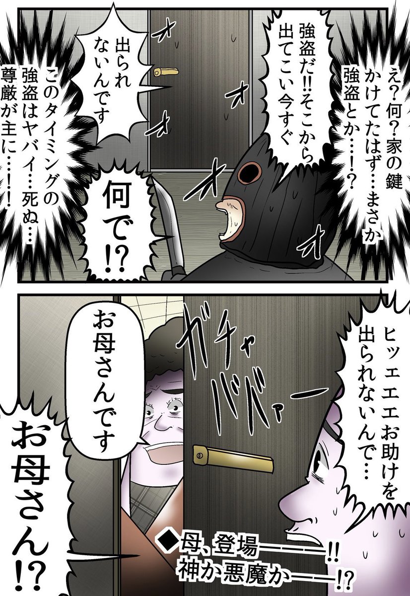 コーンが倒れてトイレに監禁され死にかけた話 5/6 