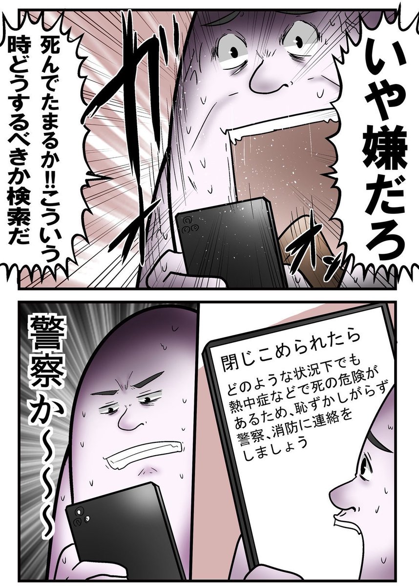 コーンが倒れてトイレに監禁され死にかけた話 5/6 