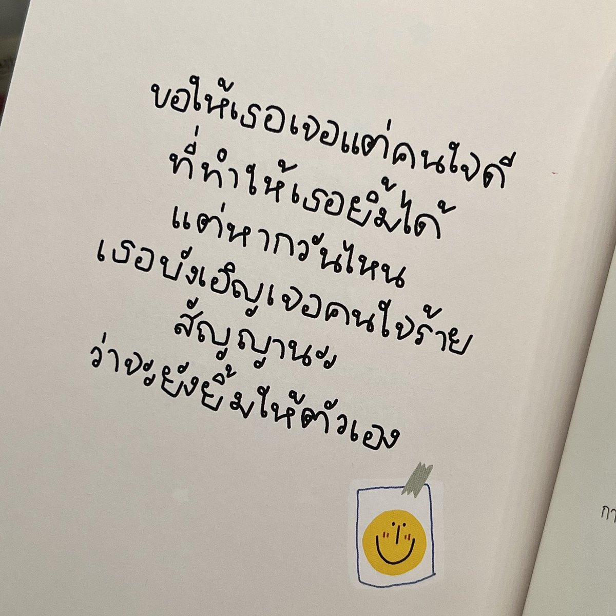 ขอให้เป็นวันจันทร์ที่ใจดีกับเธอนะ :-)