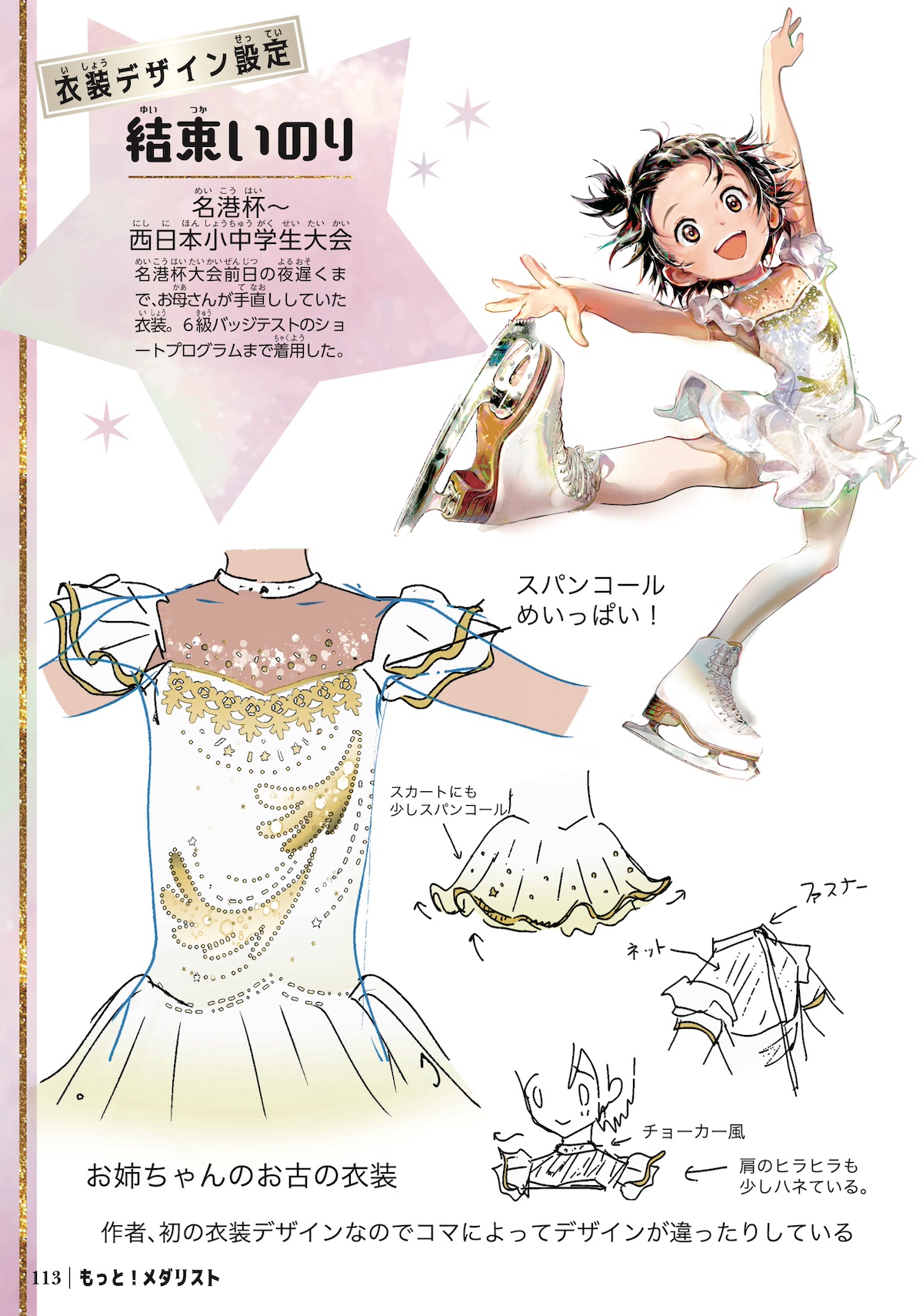 漫画「メダリスト」⛸🏅 on X: 