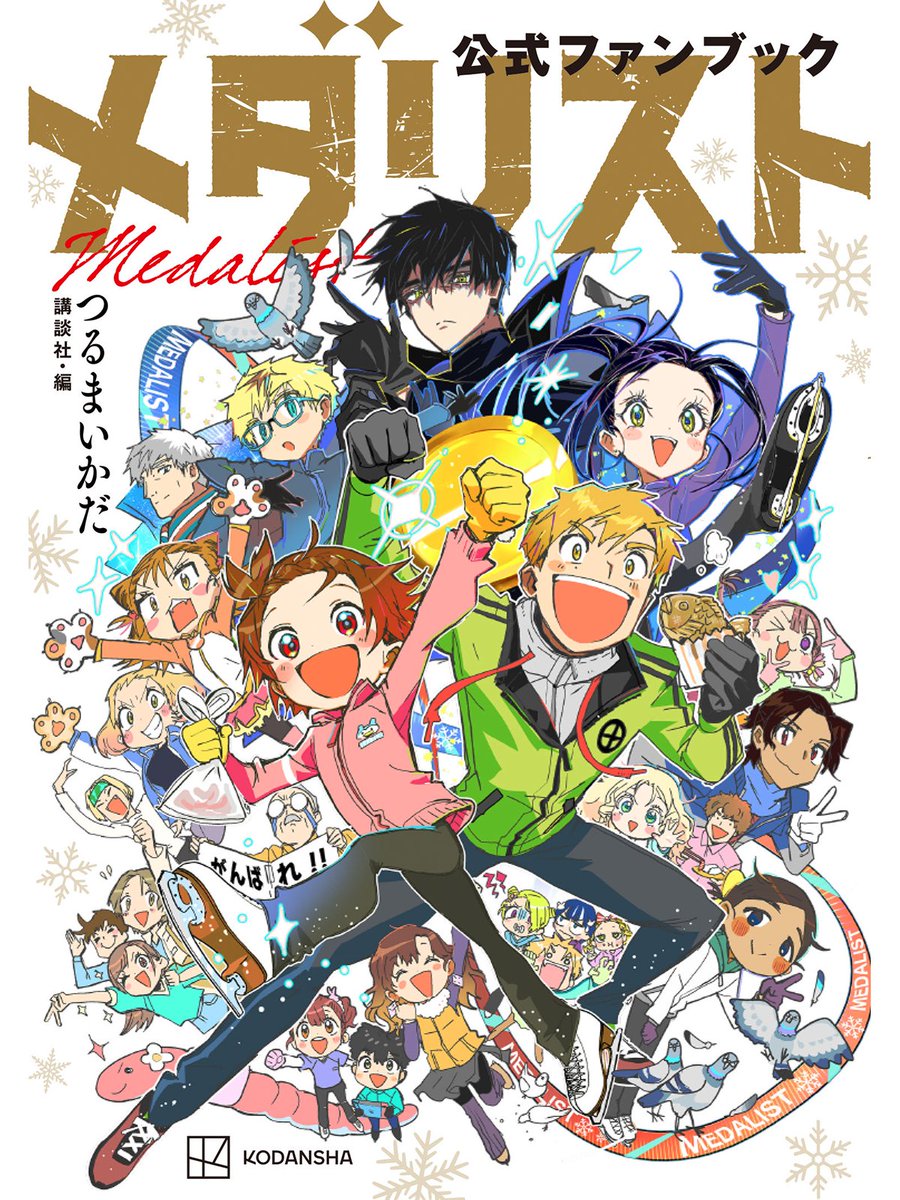 漫画「メダリスト」⛸🏅 on X: 漫画「メダリスト」⛸🏅 on X: