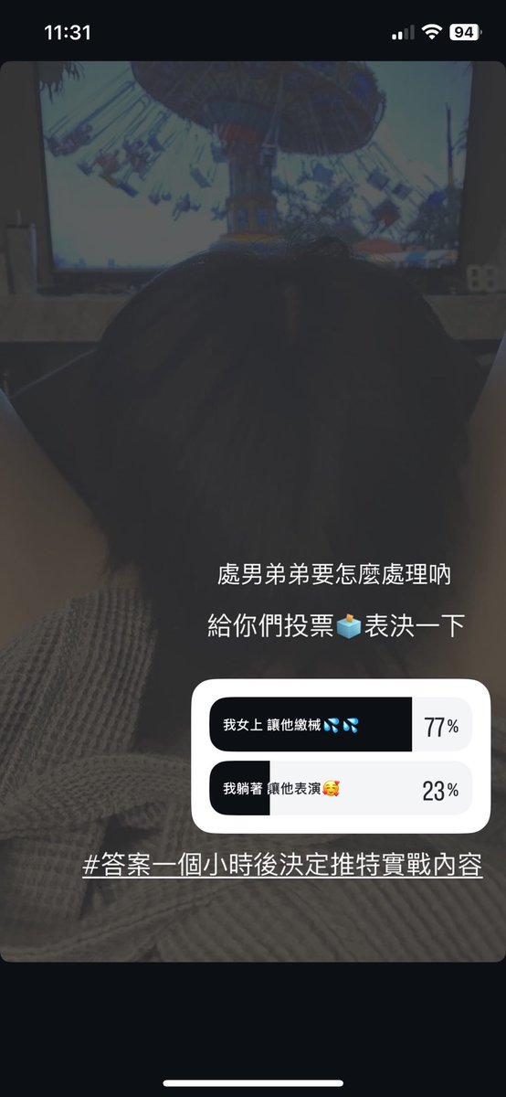 他完蛋了 🫢你們投票的結果是我最厲害的～
你們可以期待今天晚上的更新了💦
#晚上11點更新 #處男弟弟 #IG限動投票表決 https://t.co/wbIWNv0KPL