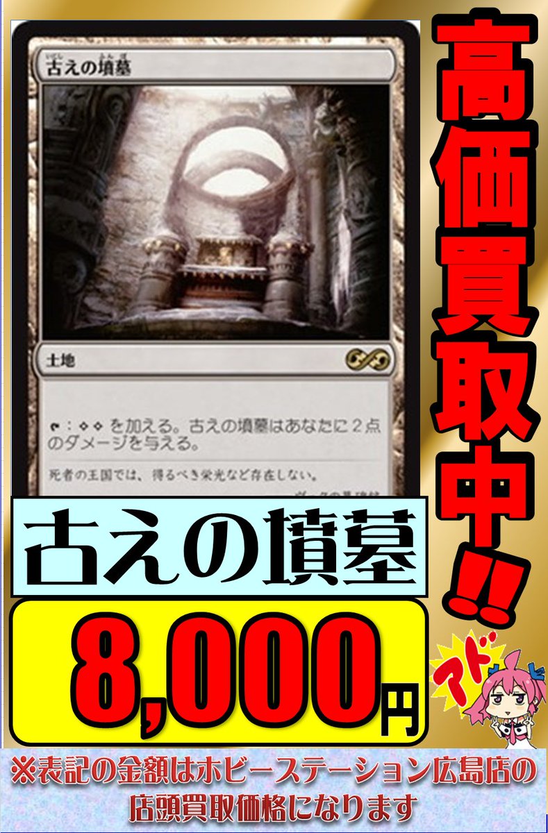 ホビーステーション広島店＆広島2号店 on X: 