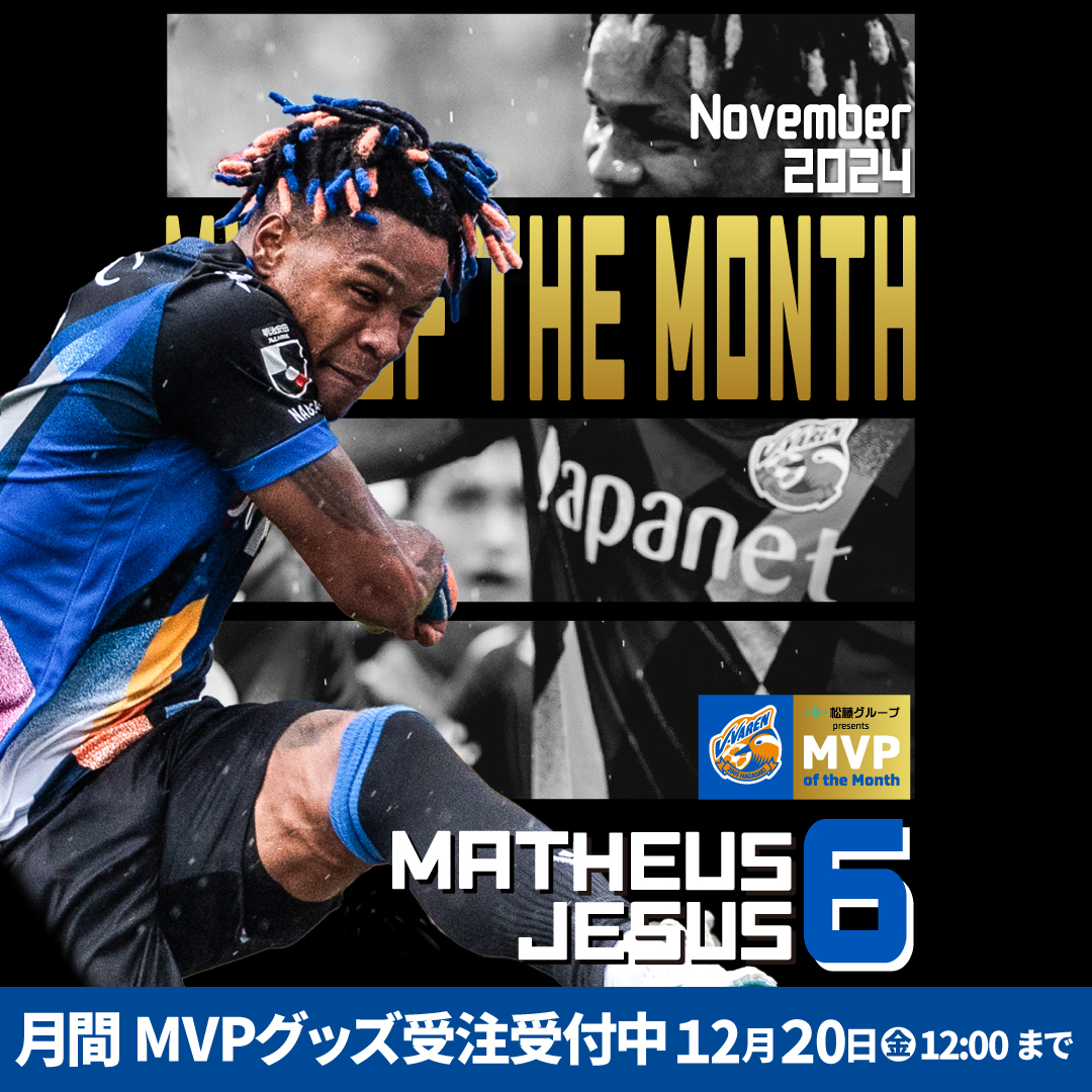 🔷新・グッズ情報🔶 【松藤グループpresents月間MVP🏆】 11月度のMVPに
