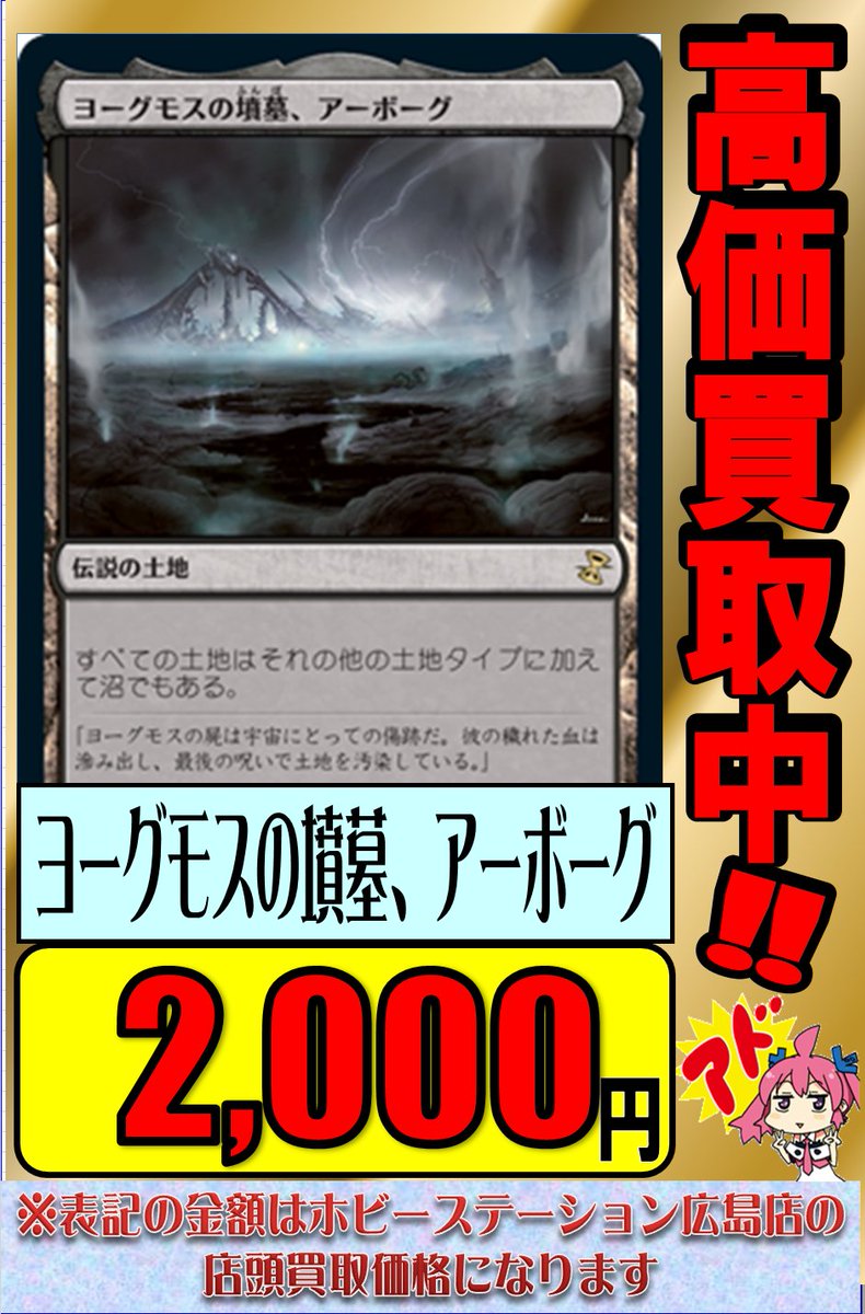 MTG 買取情報】 絶版土地カードの買取価格を更新しました！ 宝石の洞窟