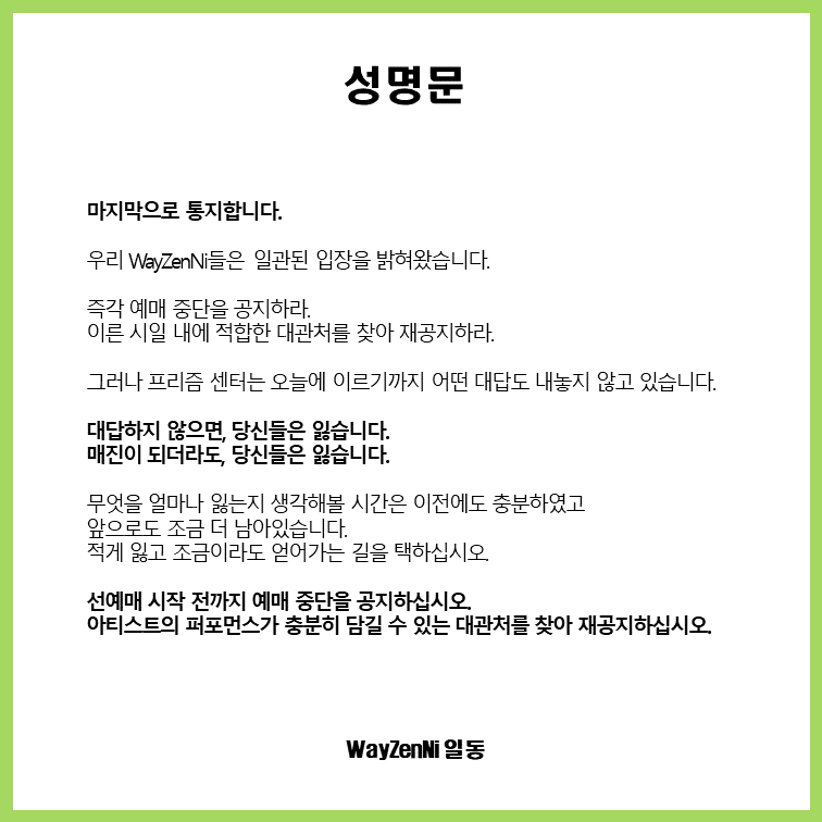 [성명문] 마지막으로 통지합니다.