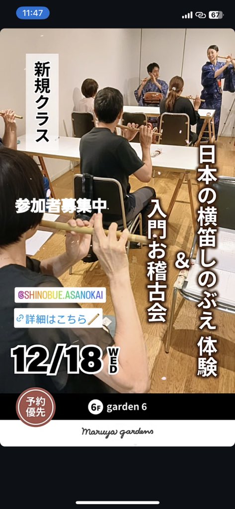 RIKUMAYUsora's tweet photo. 篠笛教室　鹿児島クラス今期最終募集です〜
予約お待ちしています

https://t.co/Wt2nqzUfXv

@maruya_gardens 
#篠笛　#鹿児島　#マルヤガーデンズ
#和のお稽古 https://t.co/V9MphM98ml