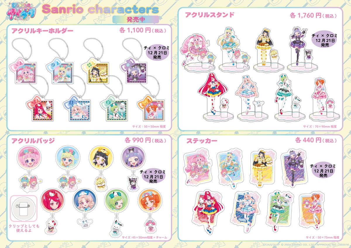 プリズムストーン総合 on X