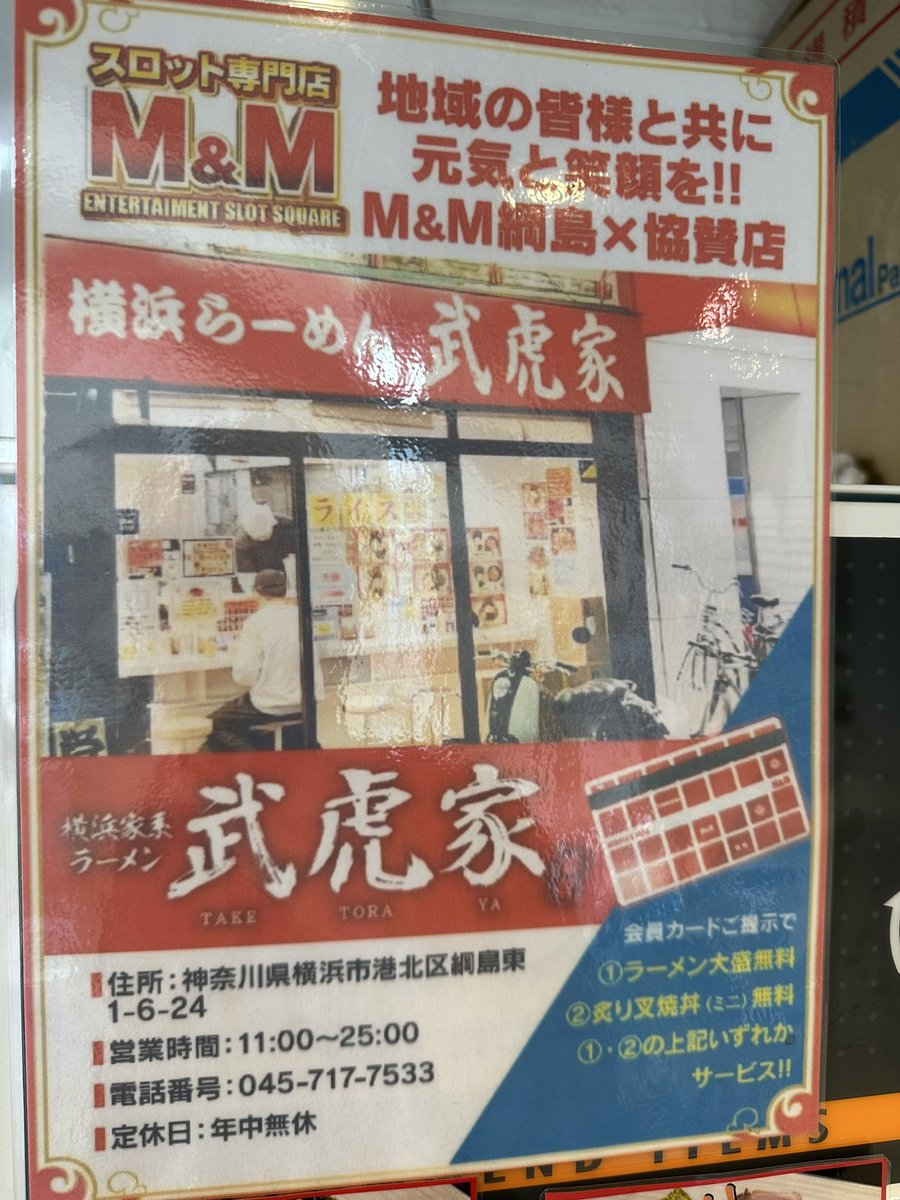 y_a_harada's tweet photo. M&amp;Mさんと協力して綱島を盛り上げよう！って事でコラボしました✨
まぁ話を持ちかけるだけ持ちかけてほぼM&amp;M店長さんが色々やってくれました🤣
感謝です！しかも宣伝も出来るからとティッシュも大量に頂きました🤩
会員カード見せていだたければお得にお腹いっぱいになれるのでチェックです！！！ https://t.co/JsHwxABxur
