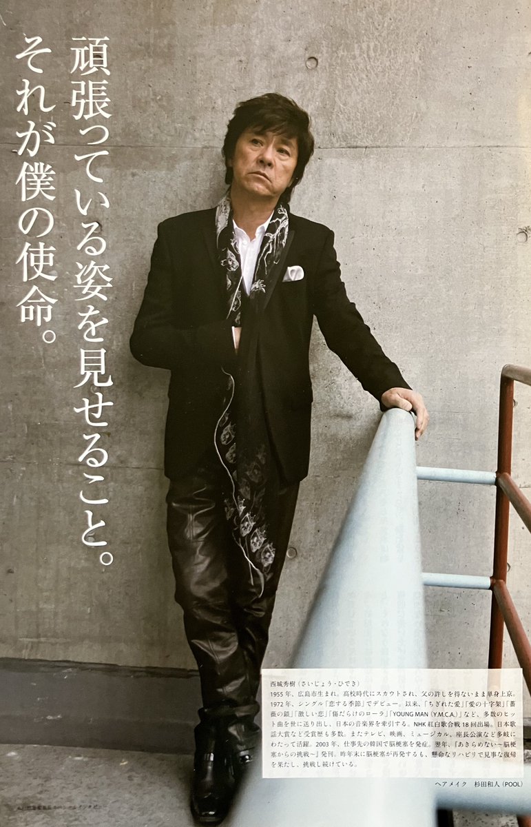 西城秀樹 #西城秀樹Biggame2025開催決定 #HidekiSaijo #秀樹の日 既出