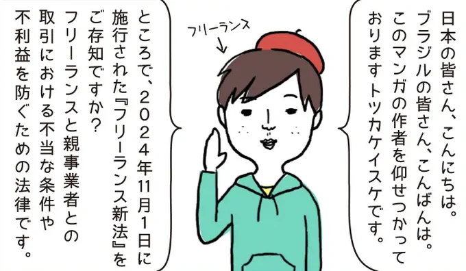 連載|4コマで学べるビジネス用語 #タイムくん

今回のテーマは『フリーランス新法』

さて、おかげさまでこの連載も7年目を迎えました

これからも新法と皆様に温かく見守られながら、次は深夜枠のミニ番組でアニメ化できたらなぁと大志を抱いてます😄

▼マンガ本編はこちら
https://t.co/OBeahzfSEU 