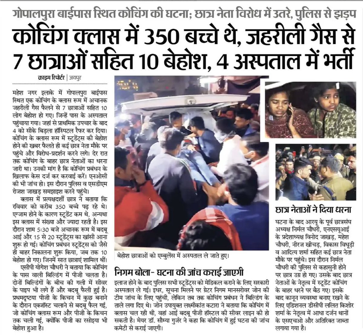 AshuBujetiya's tweet photo. उत्कर्ष कोचिंग जयपुर में हुई घटना का जिम्मेदार कौन ?
1. कोचिंग संचालक
2. नगर निगम जयपुर और मेयर
3. भ्रष्ट प्रशासन/ लापरवाह सरकार
4. छात्र स्वयं
5. अन्य
#उत्कर्ष_कोचिंग #utkrash https://t.co/hz06PxWuEd