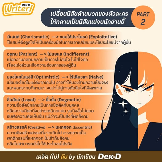 dekdwriter's tweet photo. จากฮีโร่สุดเท่ สู่ตัวร้ายที่นักอ่านต้องร้องว่า 'หยุดเถอะ!' https://t.co/vfnvs40h3A