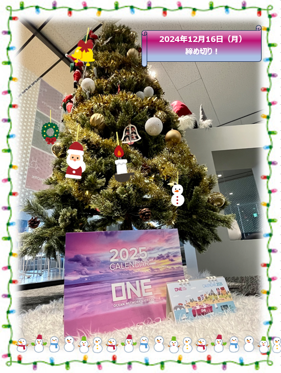 ONE2024年冬の大プレゼント企画 本日 2024年12月16日（月） 申し込み 