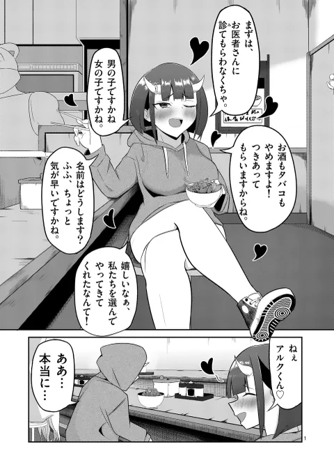 クズ勇者が魔王の娘を妊娠させて実家挨拶へ(2/5) 