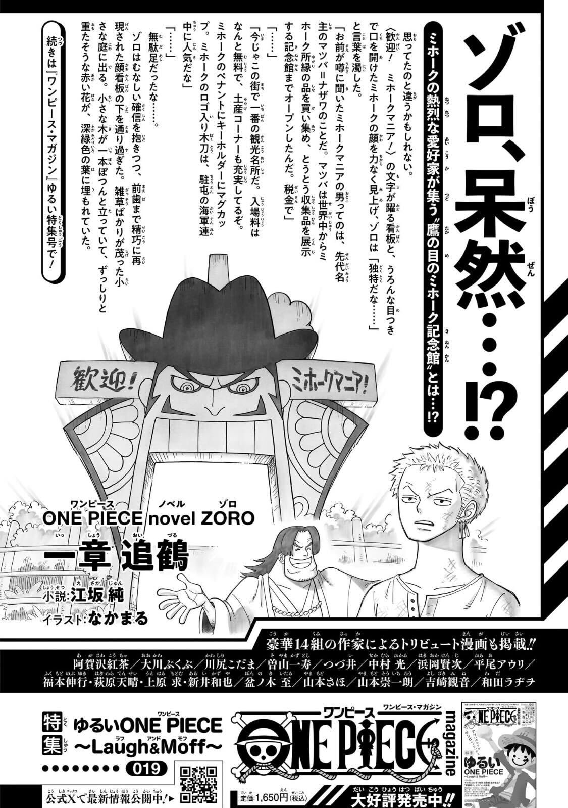 ワンピース・マガジン【公式】 (@onepiece_mag) / X