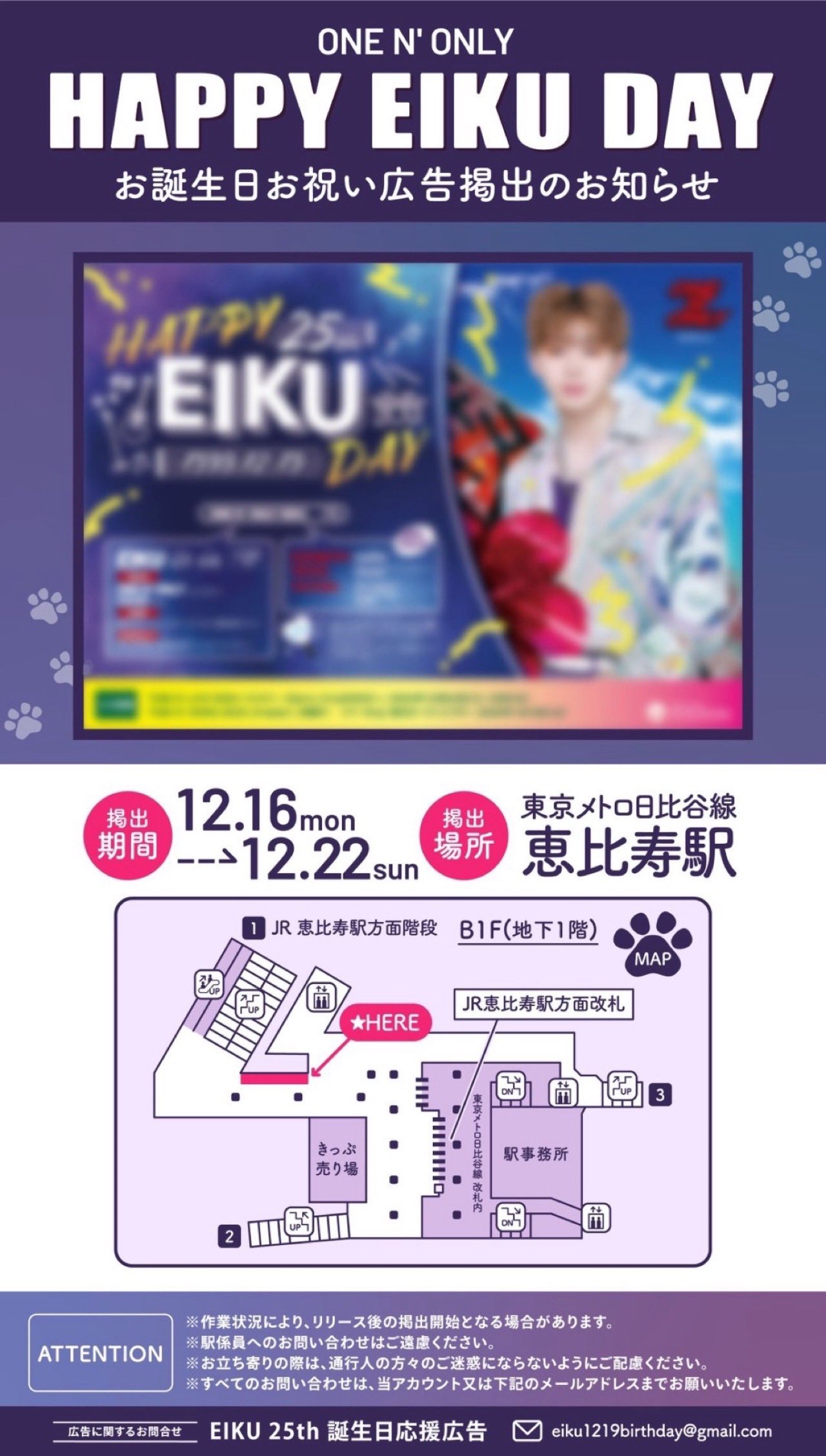 アナザーエデン駅広告ポスター(B3)当選品 アナザーエデン駅広告ポスター(B3)当選品