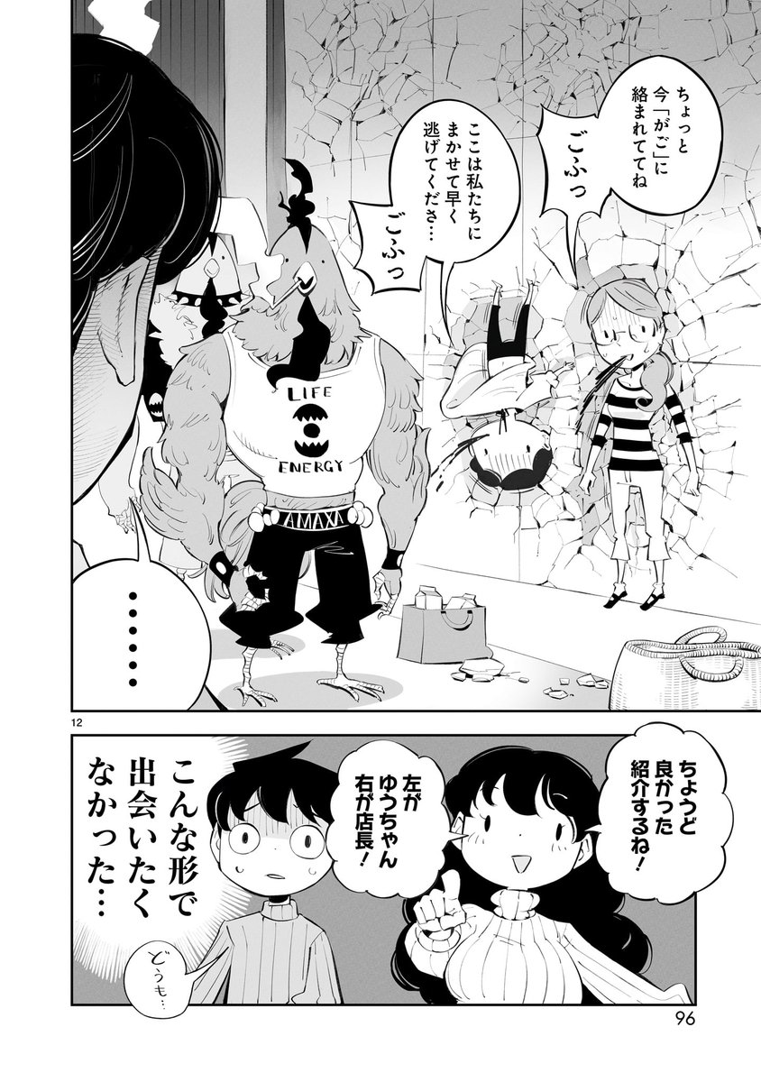 【3巻発売記念 #がごはん プレイバックキャンペーン】
『がごはん』3巻発売を記念し、2巻の収録分となる17話までを毎日1話ずつ無料公開!

本日公開は第4話!

サイコパスひろみちゃんのおさなななじみが初登場❤️ 

👻4話に登場する"がご"「天草大王」👻 