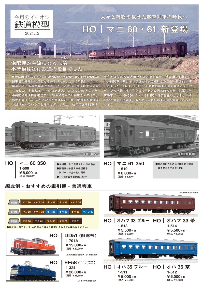 KATO 43系 その他 旧形客車 郵便荷物車 各種 KATO鉄道模型オンライン