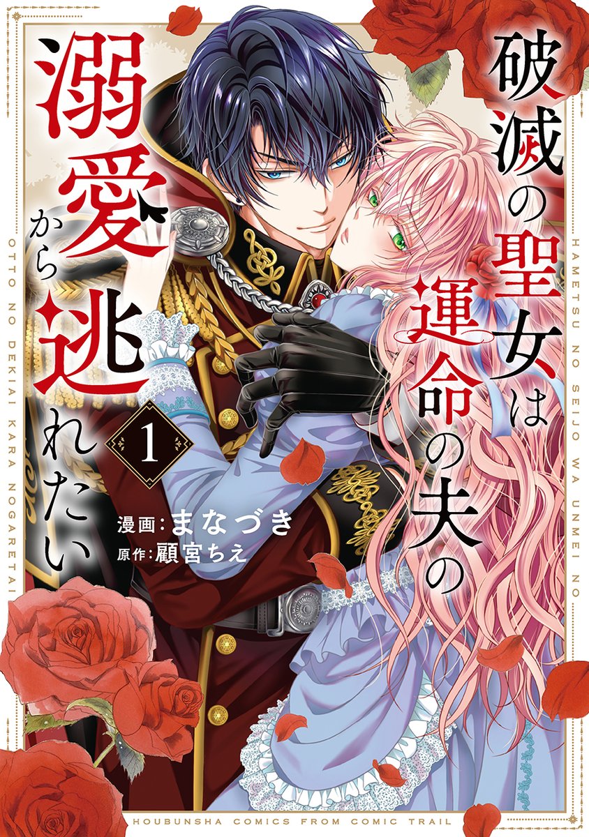 ◆本日配信のコミックス◆
「スーパーベイビー」6巻
「破滅の聖女は運命の夫の溺愛から逃れたい」1巻
「推しの人生×私の一生」1巻
https://t.co/wXZ0ApBkgd #COMICFUZ