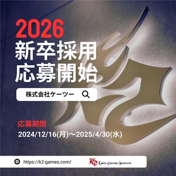 k2_games_pr's tweet photo. ˗ˏˋ📣 2026年度 新卒採用応募開始 🎮ˎˊ˗

株式会社ケーツーは26卒 新卒採用の応募を開始いたします！

🌟応募締切 2025/4/30(水)まで

フォトリアルな3Dコンシューマーゲームをメインに開発しているゲーム会社です！

ご応募お待ちしております🎮

応募・詳細はリプ欄へ👇 https://t.co/axvaGy9och