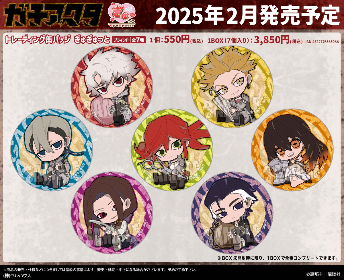 teambellhouse's tweet image. ベルハウスから『ガチアクタ』のグッズが登場！
 2025年2月販売予定！
 
💥ご予約はこちら💥
ベルハウスショップ▷bellhouse-shop.com/news/675ab9ec3…
アニメイトオンライン▷animate-onlineshop.jp/animetitle/ind…
 
#ガチアクタ　＃裏那圭　＃晏童秀吉