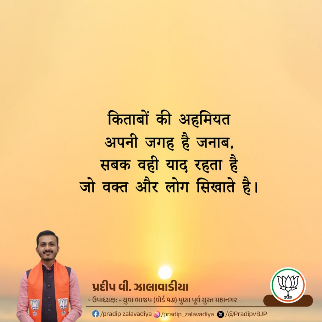 GOOD MORNING 🌅 

#PRADIPZALAVADIYA 
#BJPGovernment 
#bjpgujrat