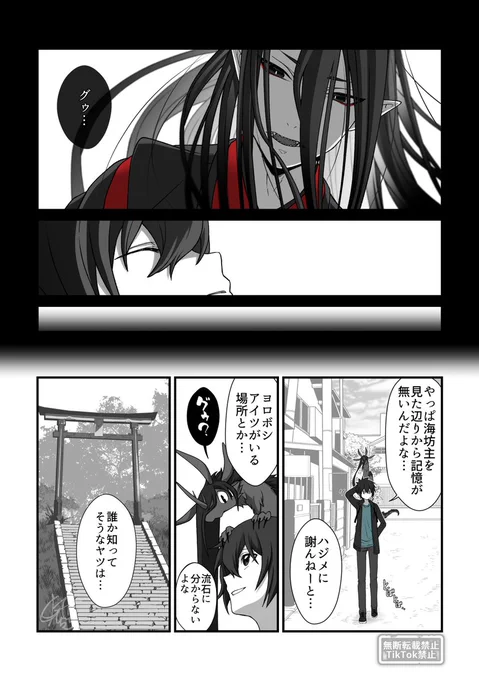 目覚めたカナタと東雲探偵事務所と (0/3)
#狐の窓_ゆるっと怪異 