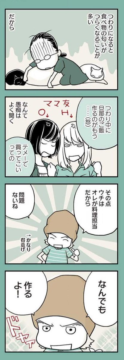 つわりの時
食べたいものは人それぞれ(2/2) 